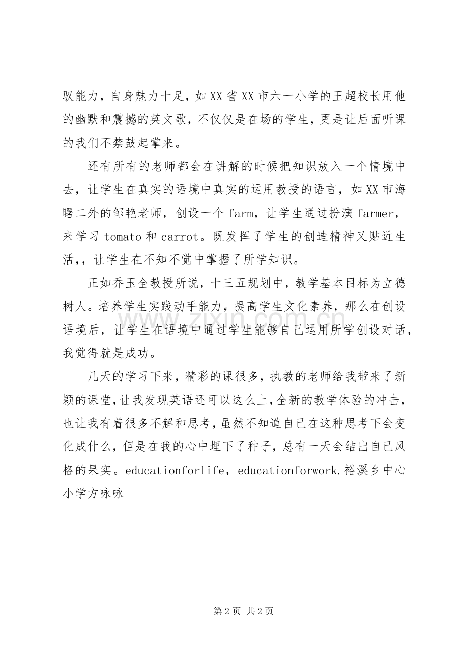 千课万人心得体会5篇.docx_第2页