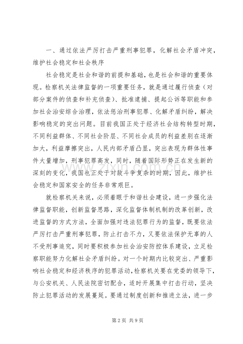 构建社会主义和谐社会心得体会.docx_第2页