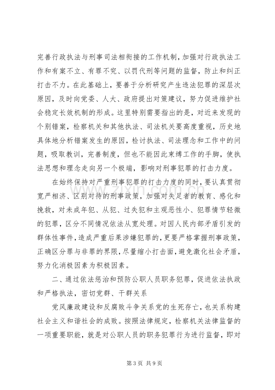 构建社会主义和谐社会心得体会.docx_第3页