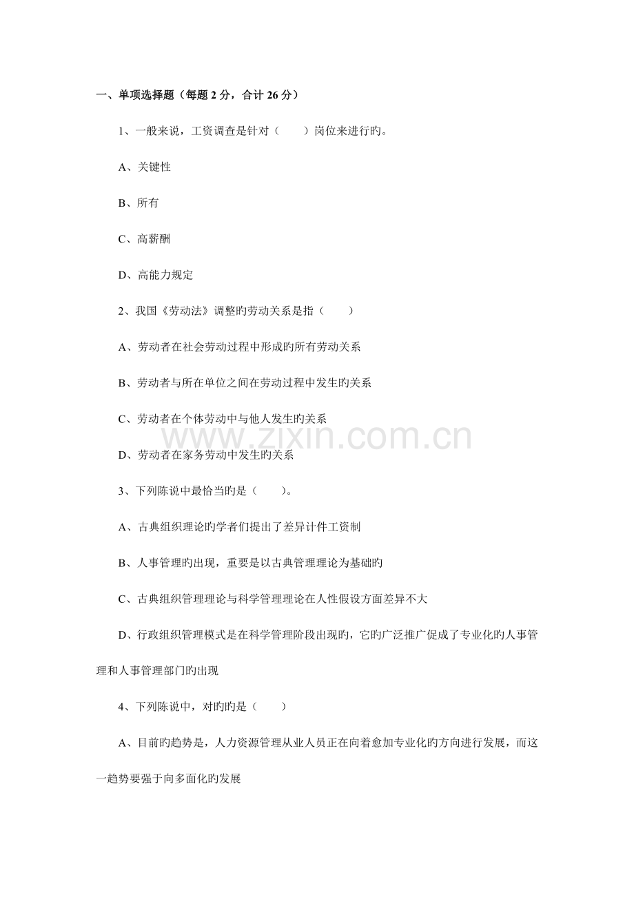 2023年人力资源师模拟试题及答案.doc_第1页