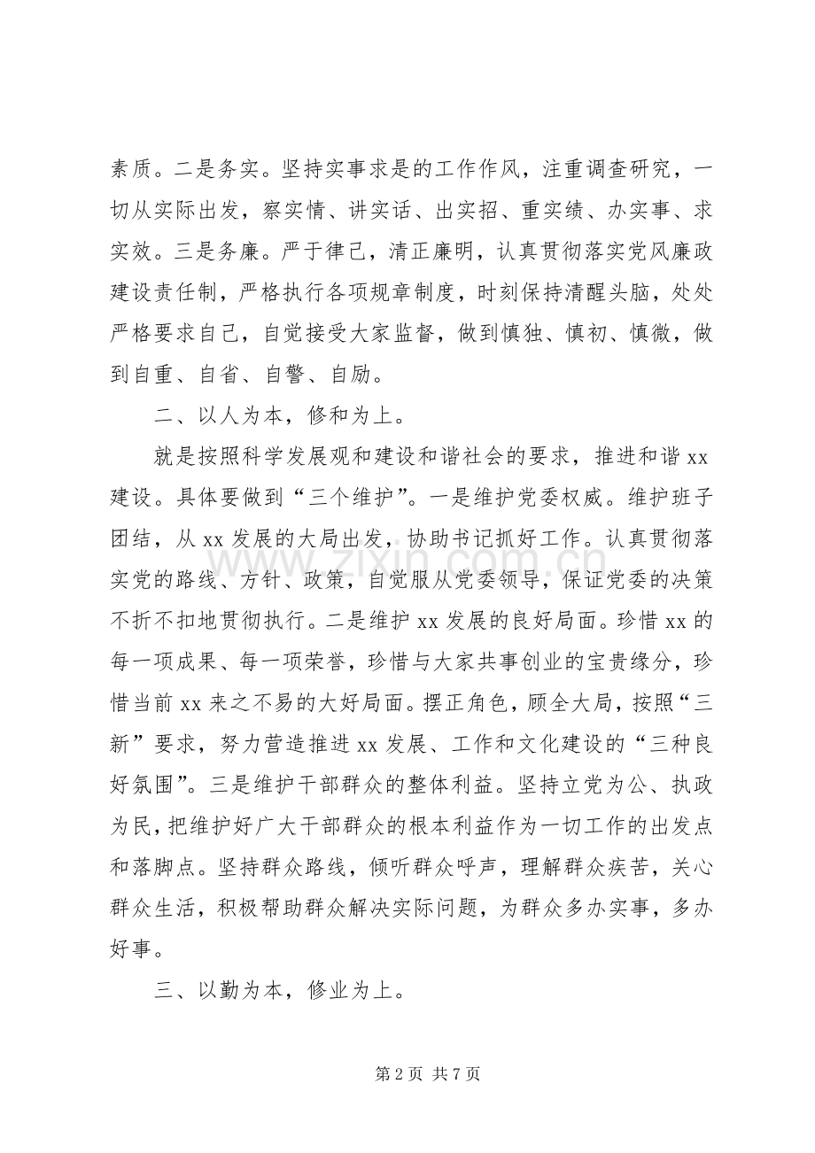 乡长任职表态发言范文.docx_第2页