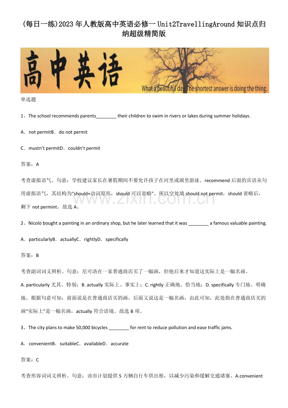 2023年人教版高中英语必修一Unit2TravellingAround知识点归纳超级精简版.pdf_第1页