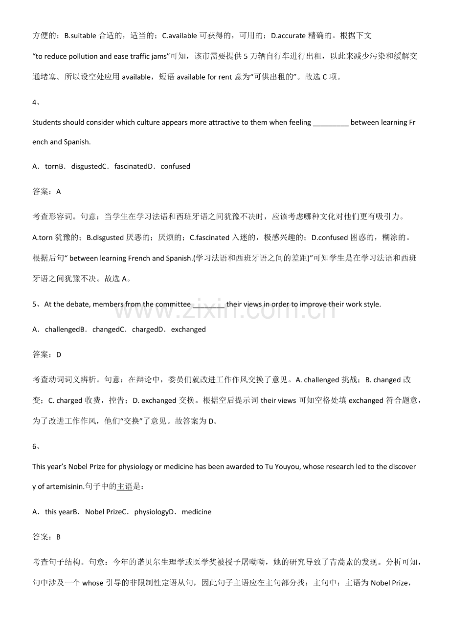 2023年人教版高中英语必修一Unit2TravellingAround知识点归纳超级精简版.pdf_第2页