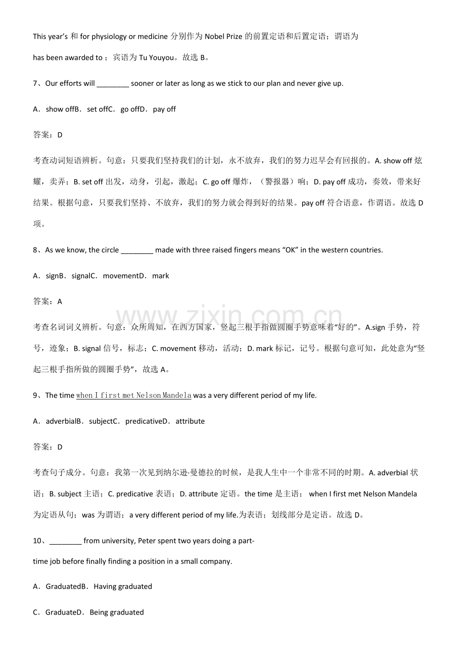 2023年人教版高中英语必修一Unit2TravellingAround知识点归纳超级精简版.pdf_第3页