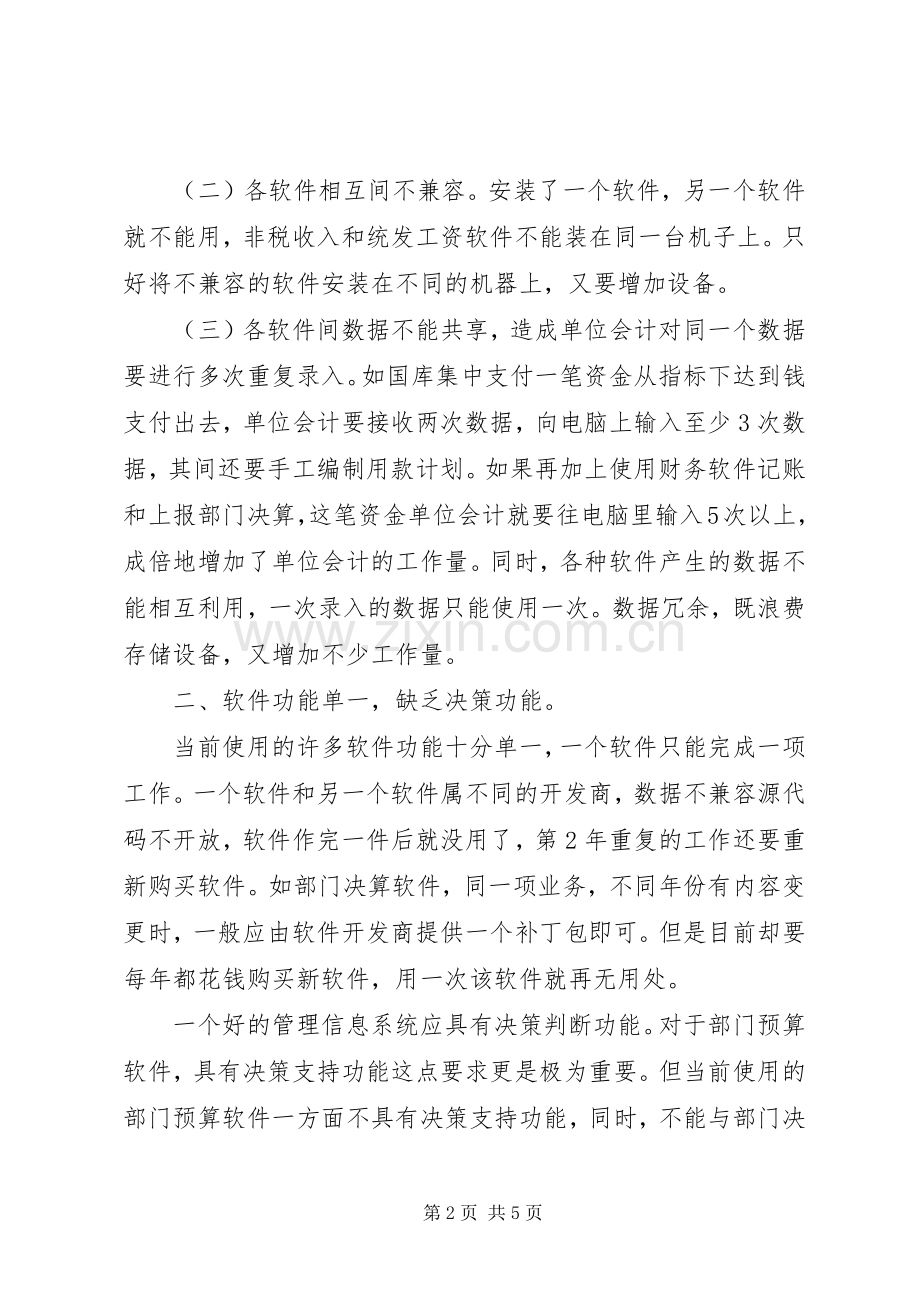 当前信息化建设现状的体会.docx_第2页