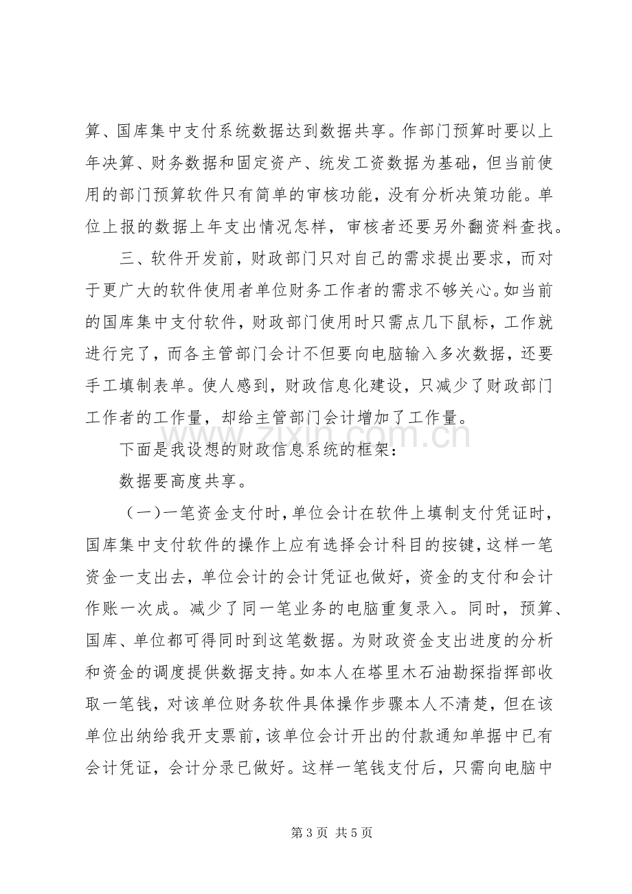 当前信息化建设现状的体会.docx_第3页