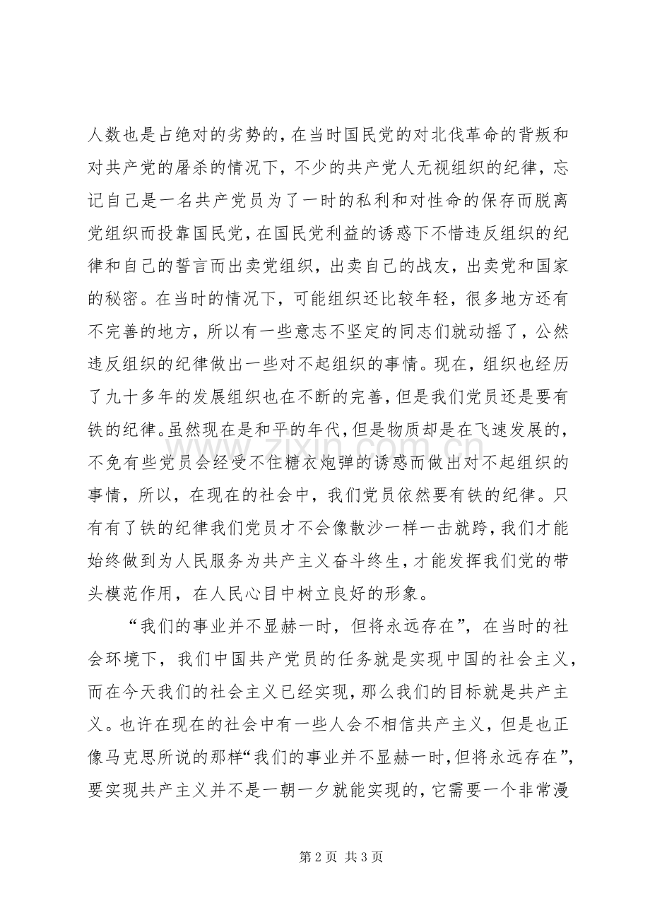 做一名合格的共产党员——《忠诚与背叛》观后感.docx_第2页