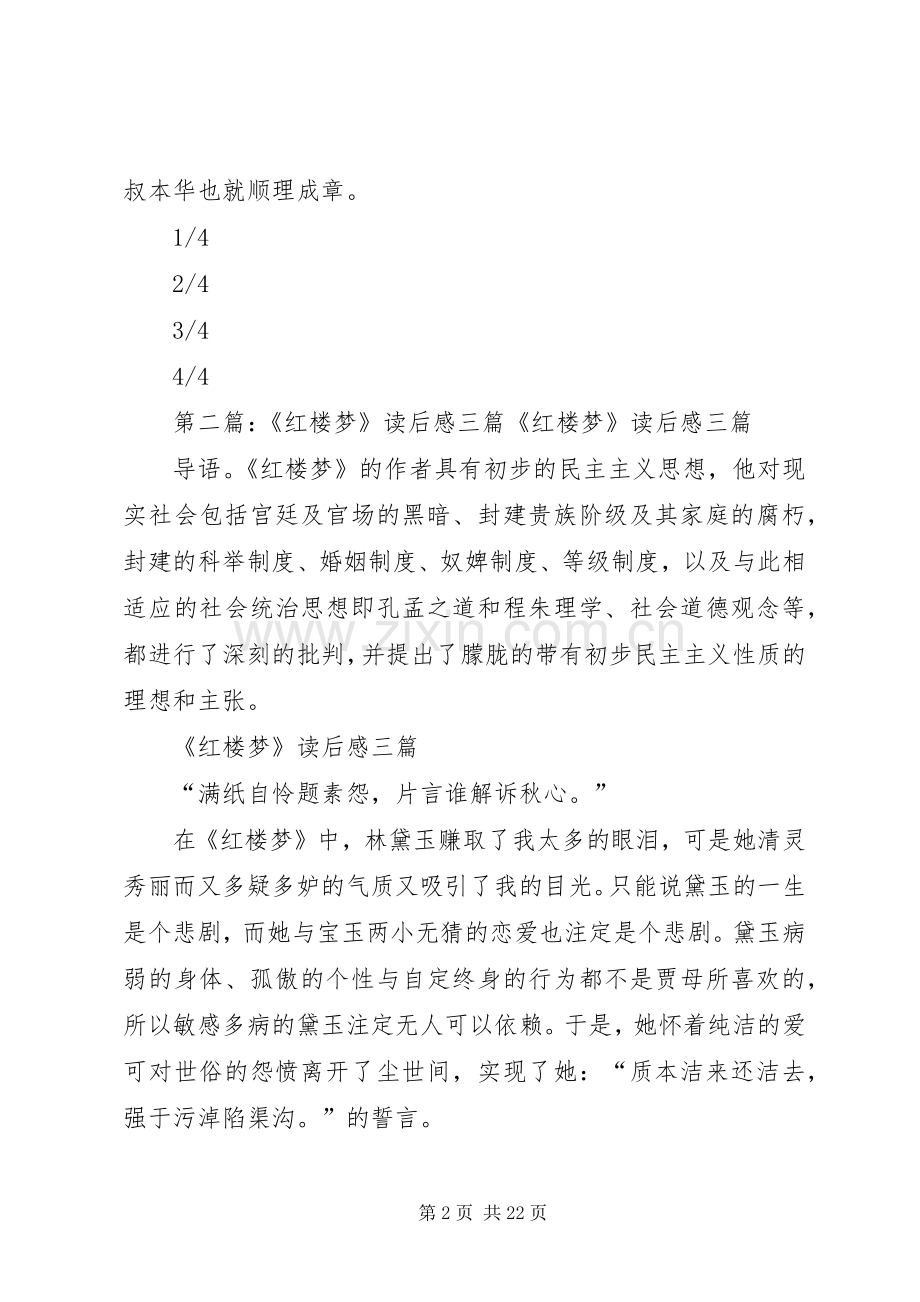 《三大师谈红楼梦》的读后感.docx_第2页