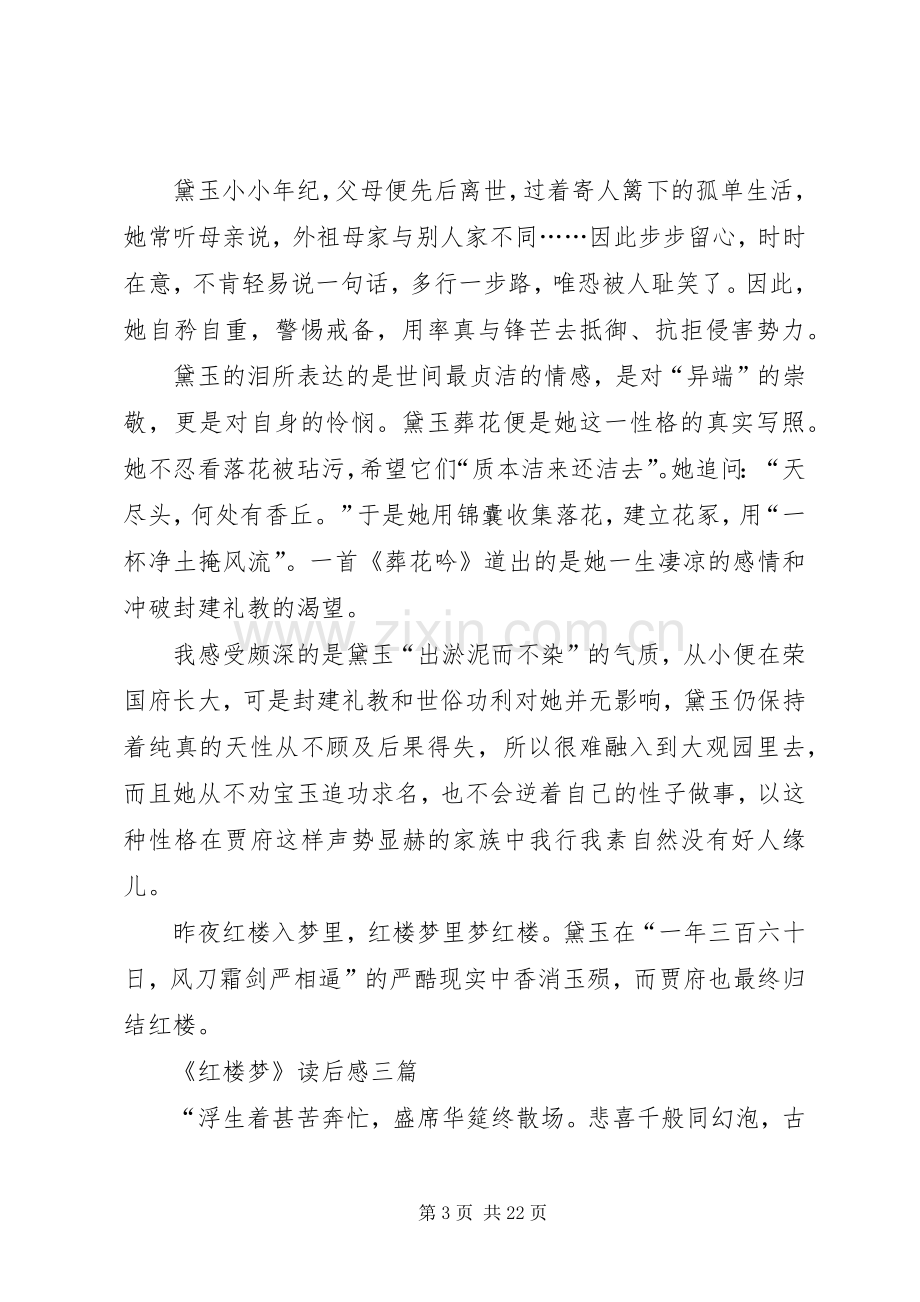 《三大师谈红楼梦》的读后感.docx_第3页