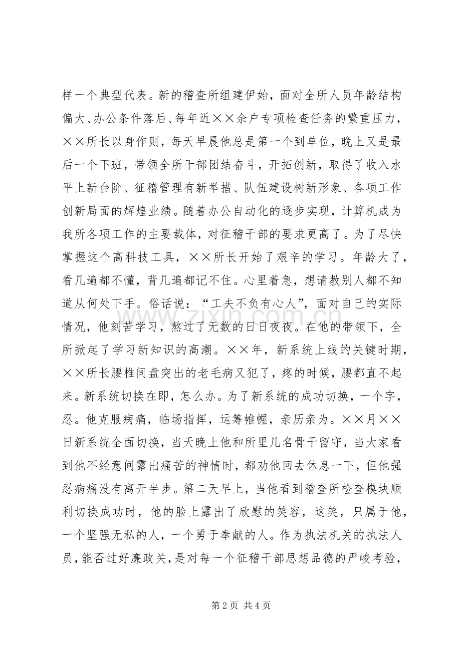 征稽稽查人员爱岗敬业演讲稿——在征收事业的海洋中扬帆.docx_第2页