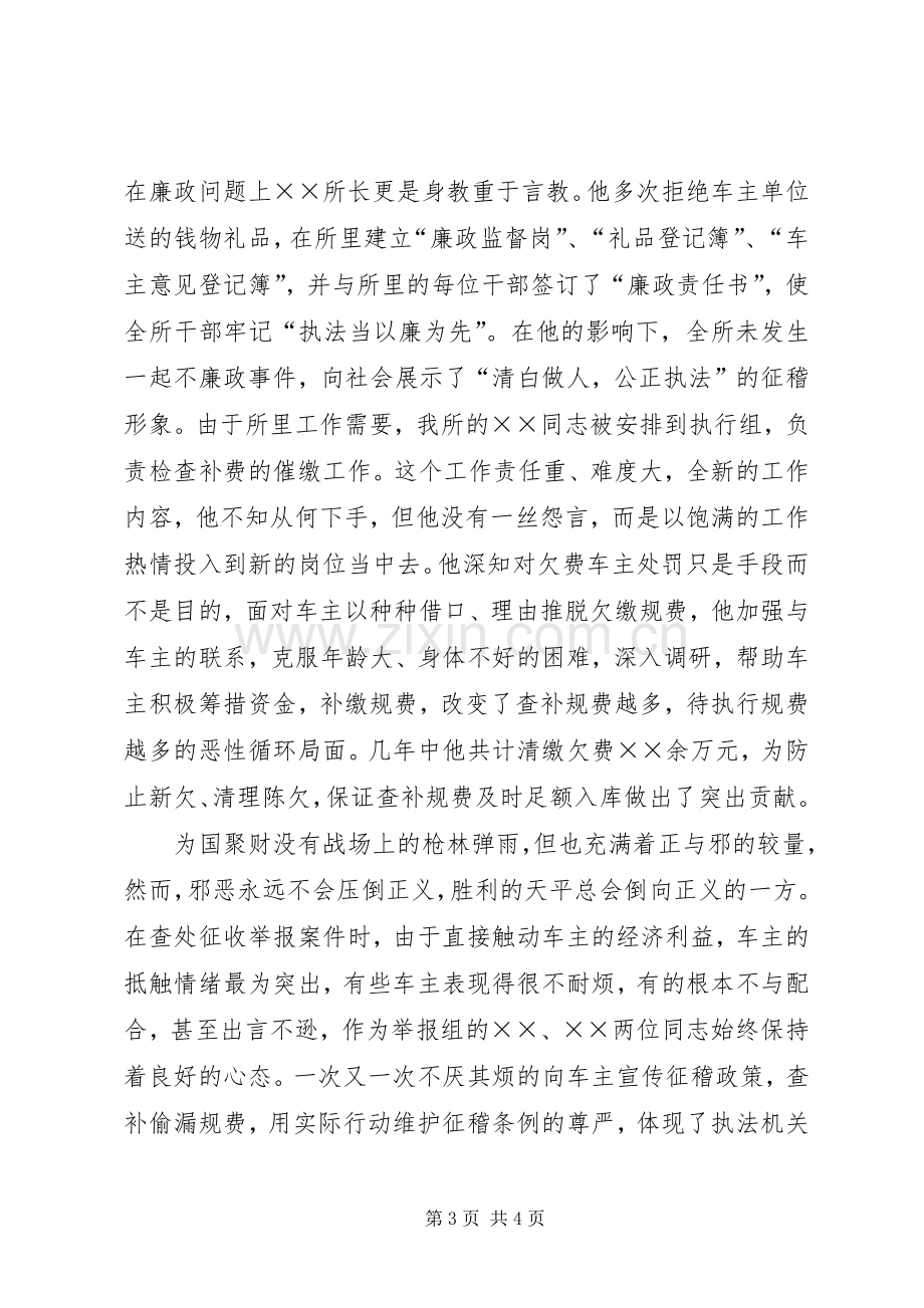 征稽稽查人员爱岗敬业演讲稿——在征收事业的海洋中扬帆.docx_第3页