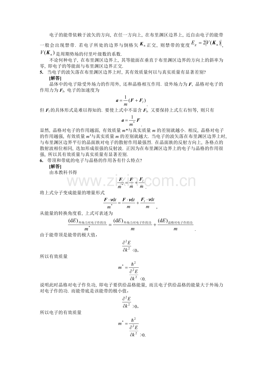 第四章 能带理论思考题.doc_第2页