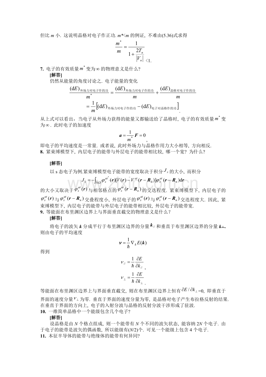 第四章 能带理论思考题.doc_第3页