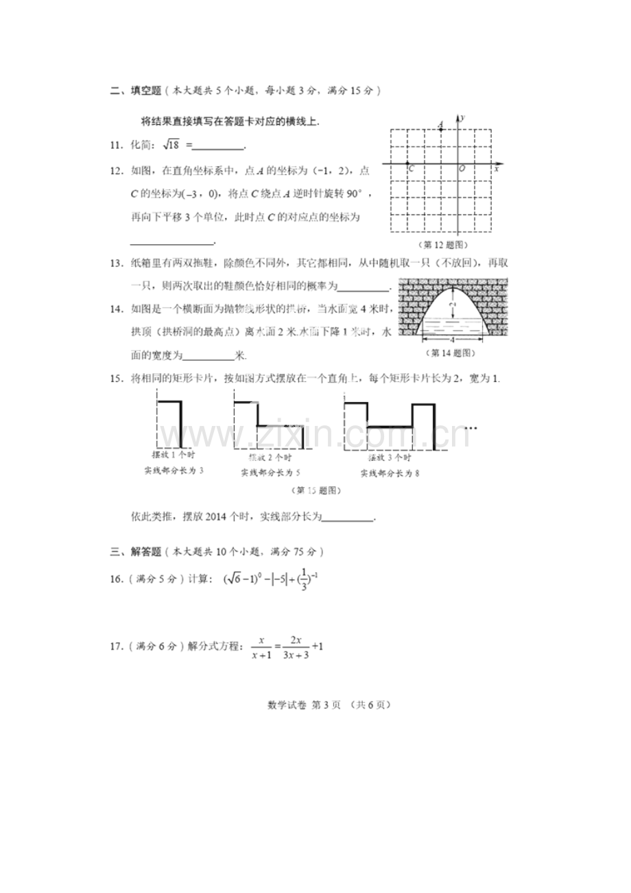 湖北省江汉油田、潜江市、天门市、仙桃市中考数学试卷(扫描版).doc_第3页