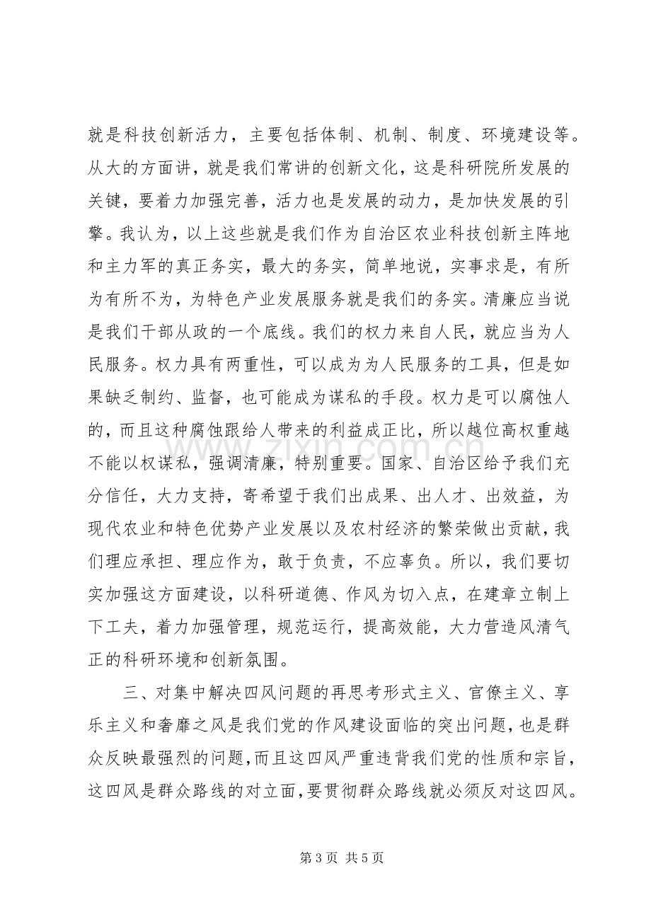 教育活动集中学习会上的发言.docx_第3页