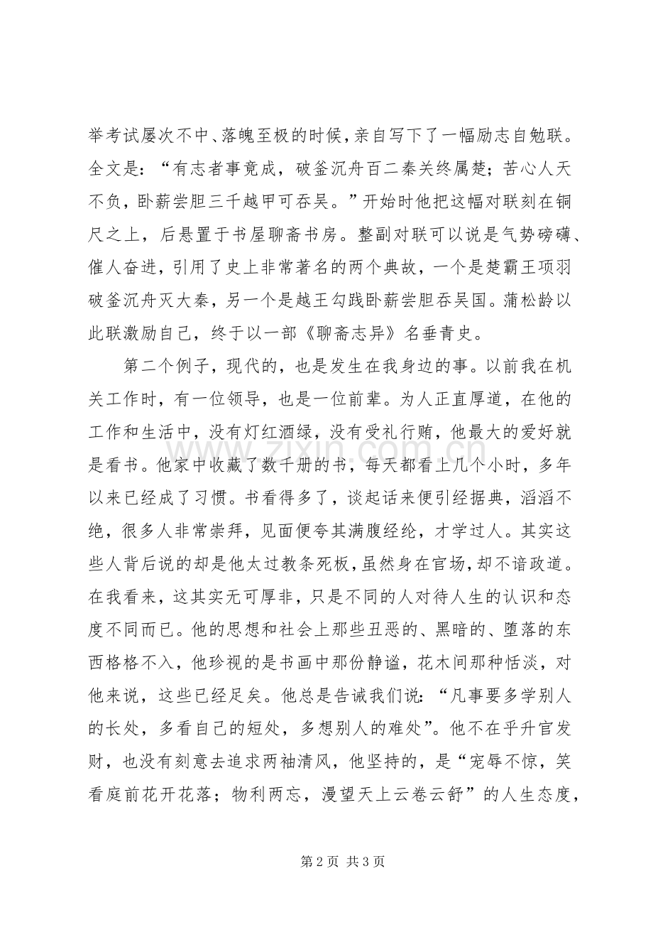 演讲稿态度决定一切.docx_第2页