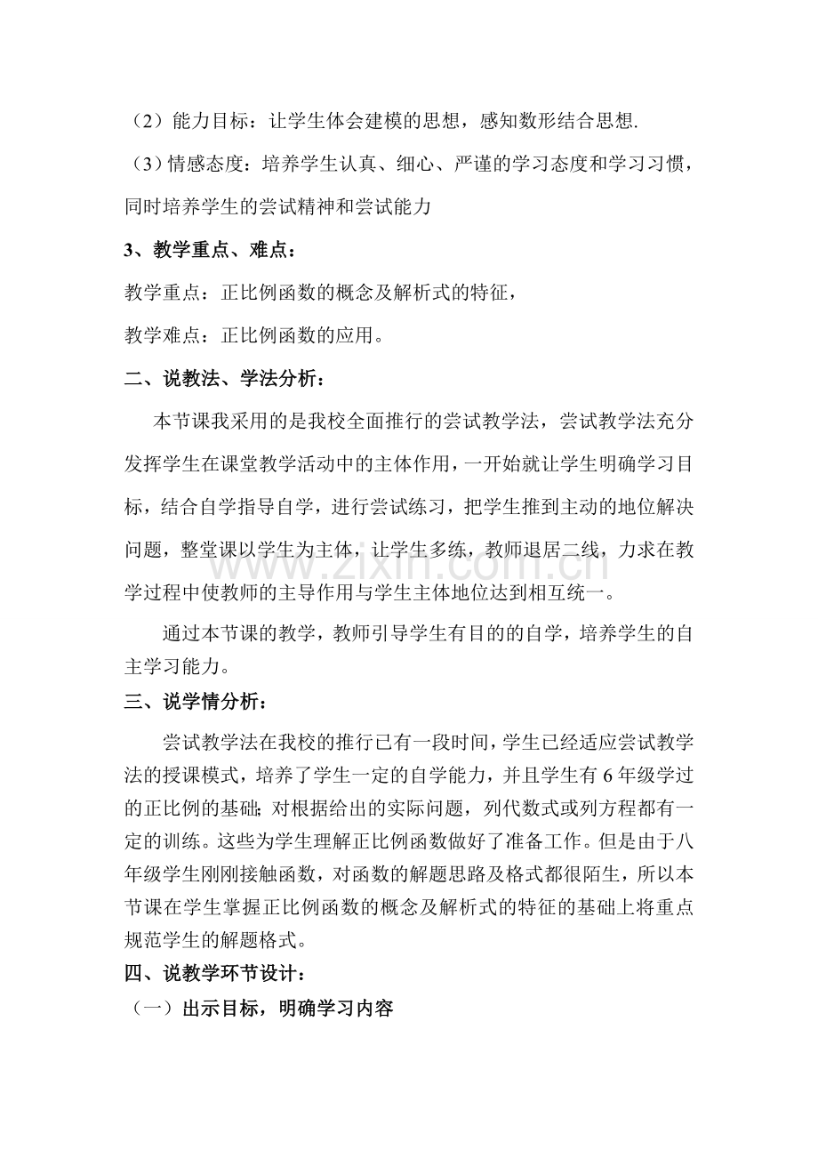 《正比例函数(一)》说课稿.doc_第2页