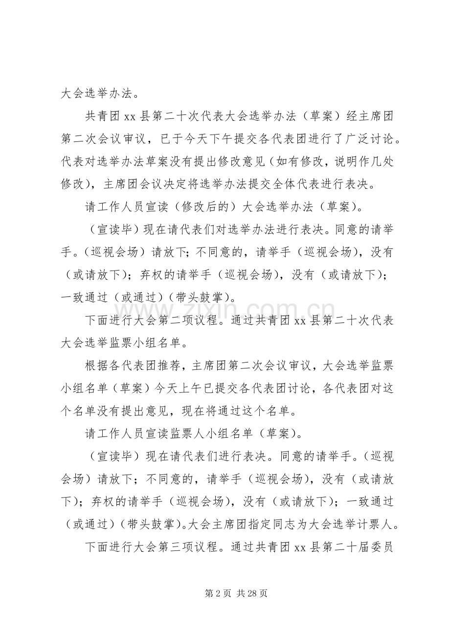 第一篇：团代会主持词.docx_第2页