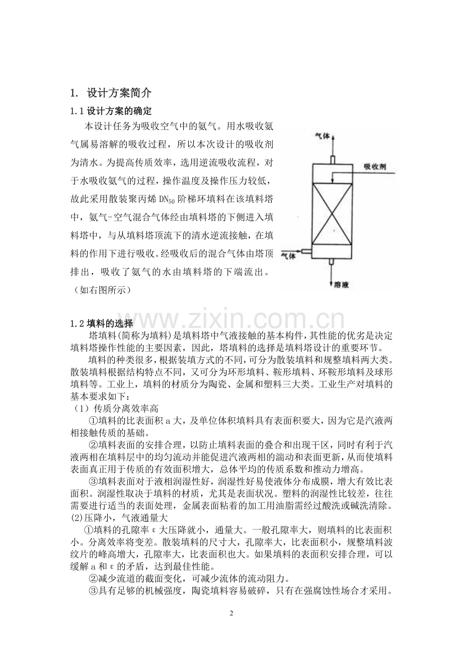 氨气吸收(清水)化工原理课程设计.doc_第3页