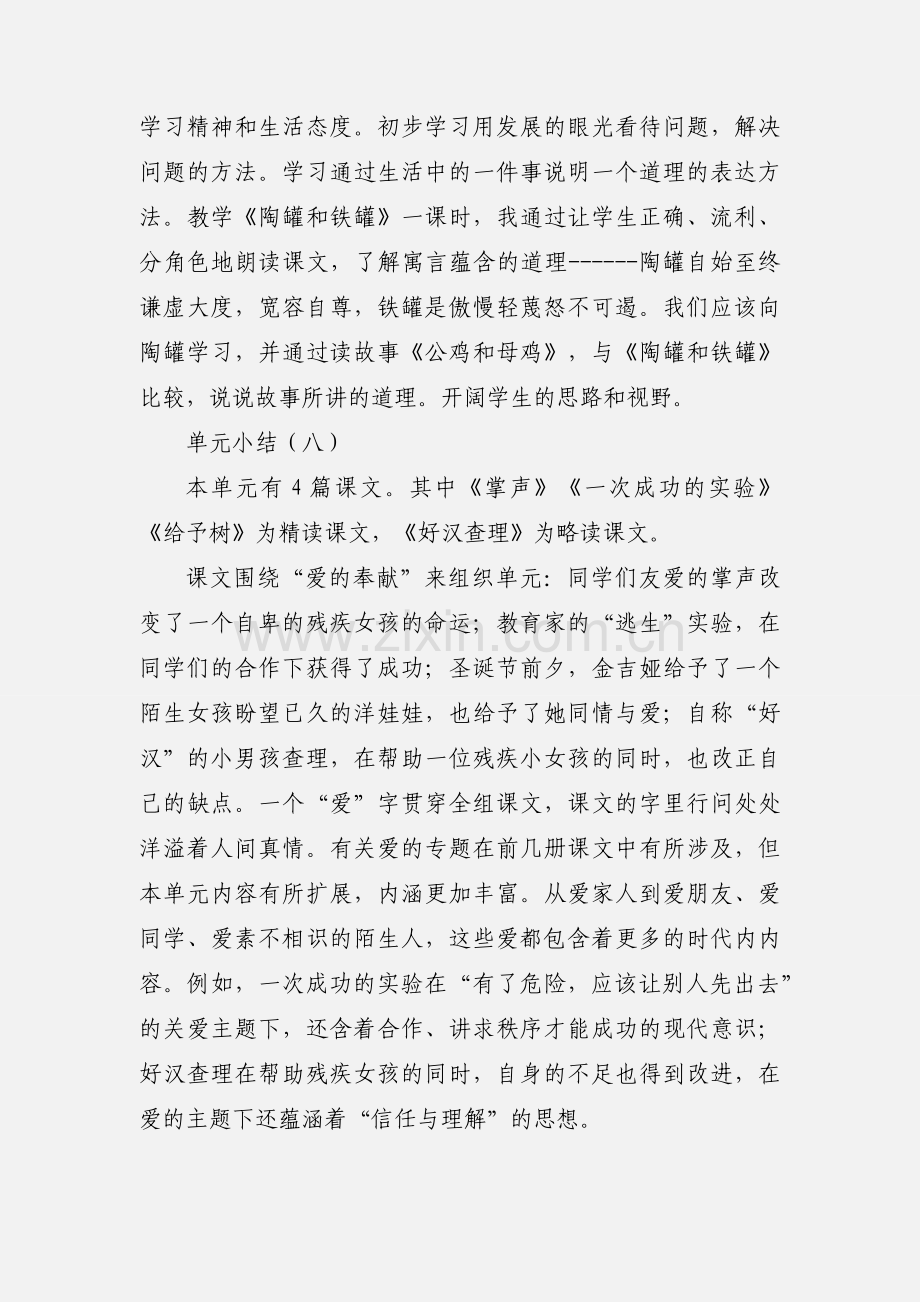 人教版三年级语文上册第七第八单元小结.docx_第2页