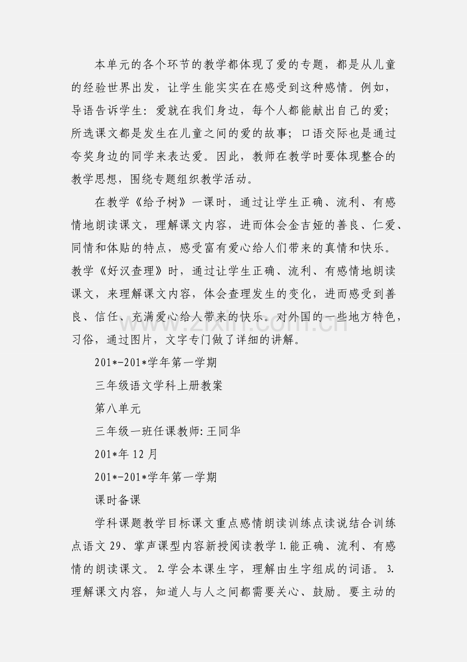 人教版三年级语文上册第七第八单元小结.docx_第3页