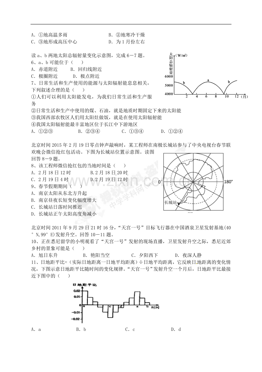 浙江省富阳市第二中学2016届高三上学期第二次质量检测地理试题.doc_第2页