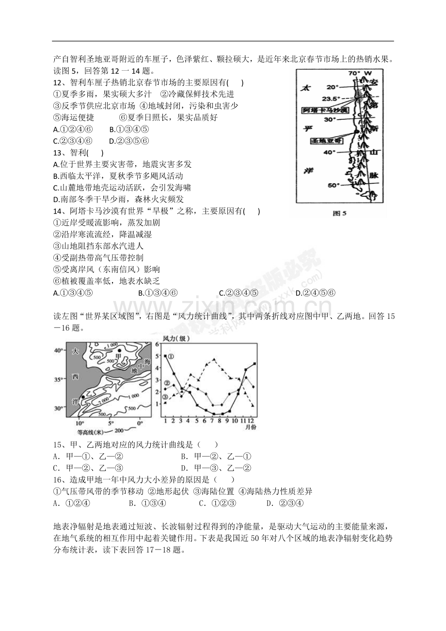 浙江省富阳市第二中学2016届高三上学期第二次质量检测地理试题.doc_第3页