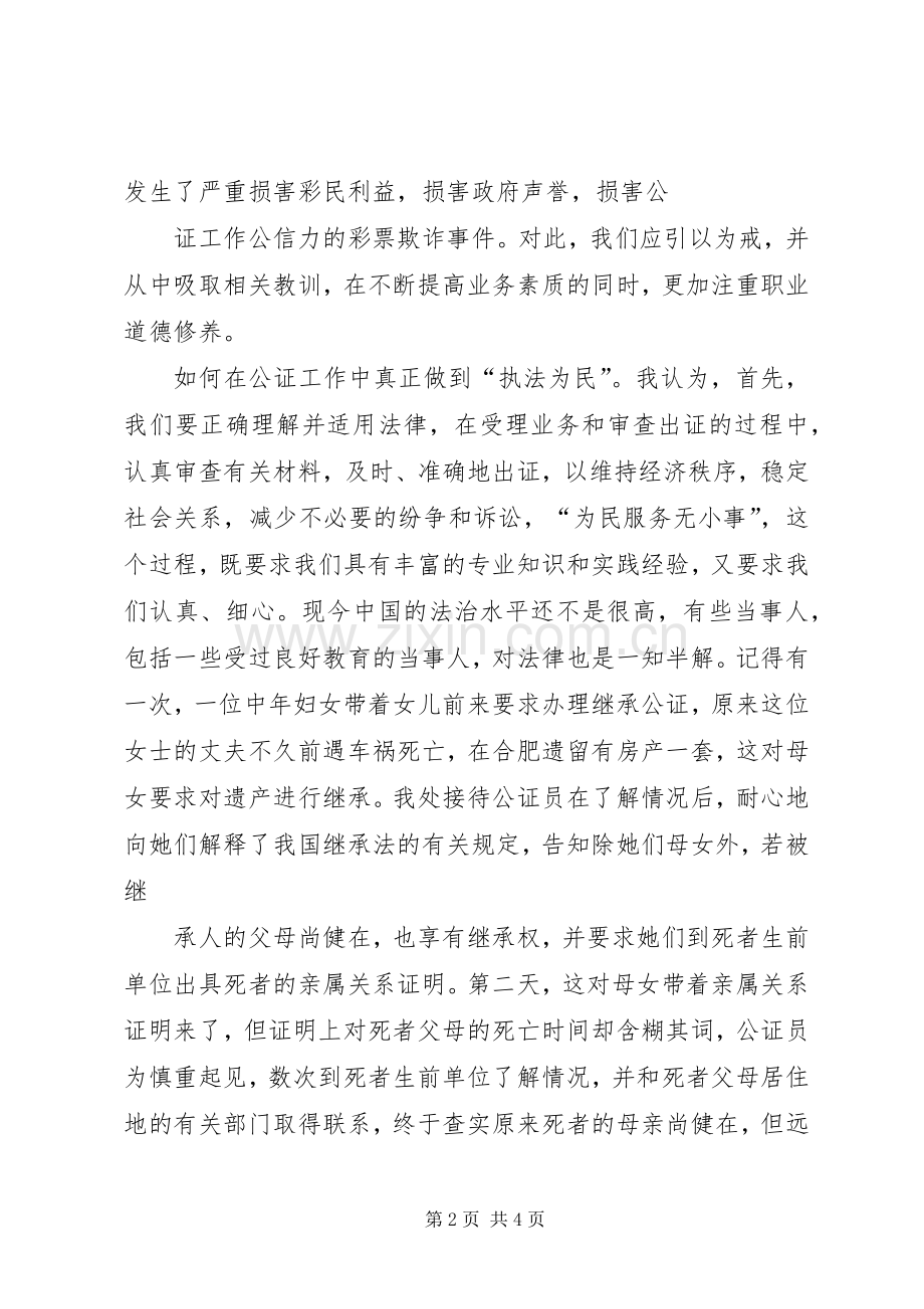 社会主义法制理念在我心中演讲稿.docx_第2页