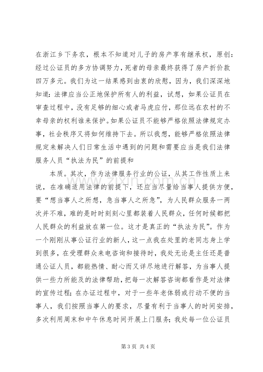 社会主义法制理念在我心中演讲稿.docx_第3页