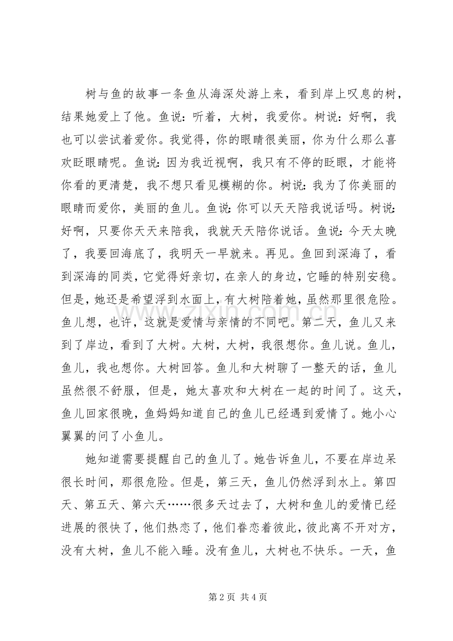 烛光里的鱼读后感范文.docx_第2页