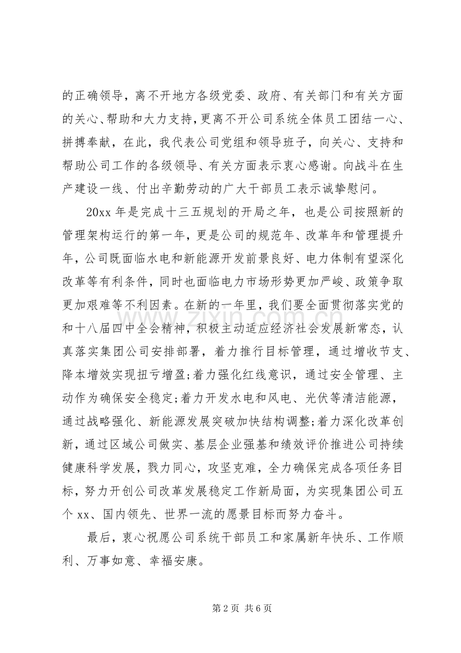 迎新年公司领导讲话稿.docx_第2页