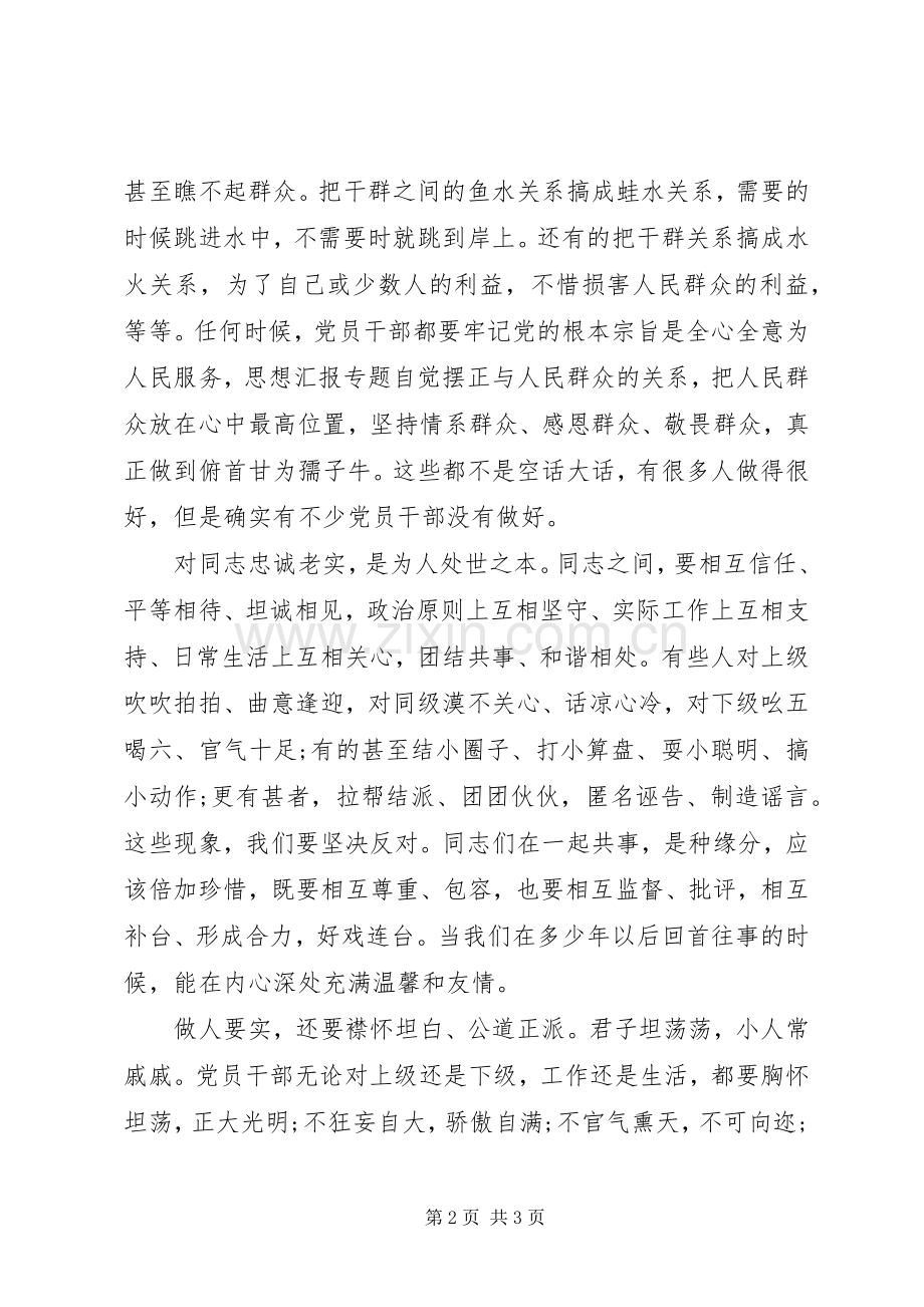 XX年7月谈做人要实心得体会范文.docx_第2页