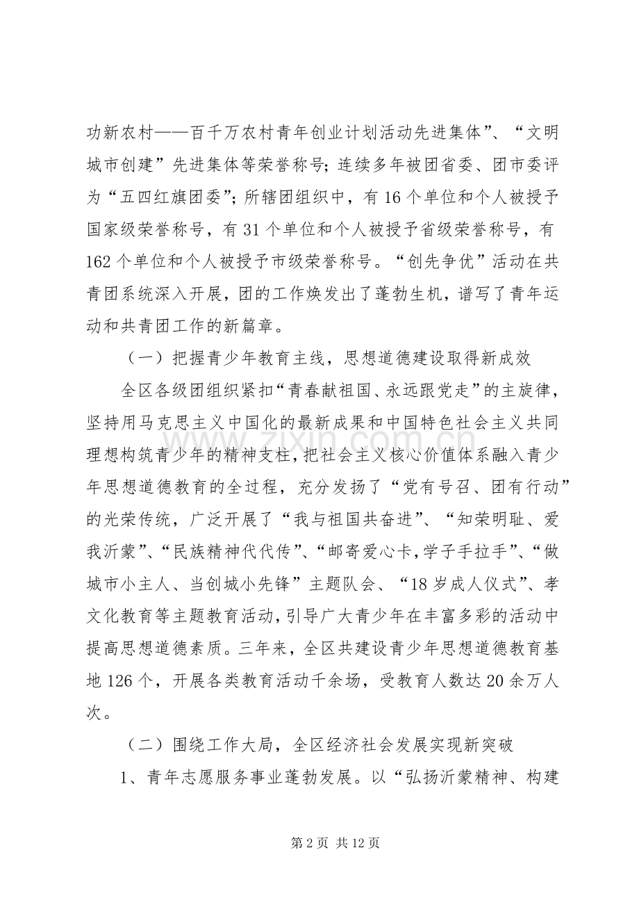 书记市长在共青团代表大会发言.docx_第2页