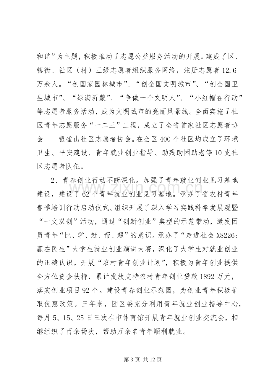 书记市长在共青团代表大会发言.docx_第3页