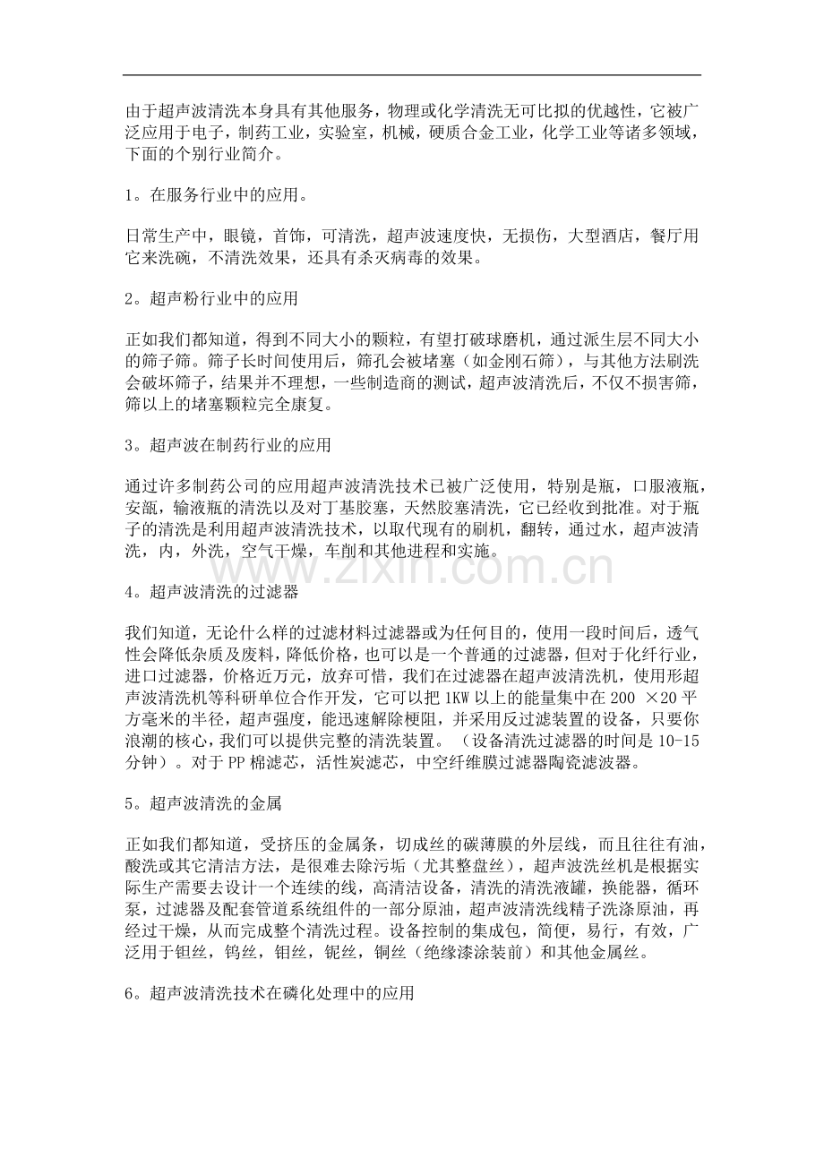 振动筛用的超声波和次声波的区别.doc_第2页