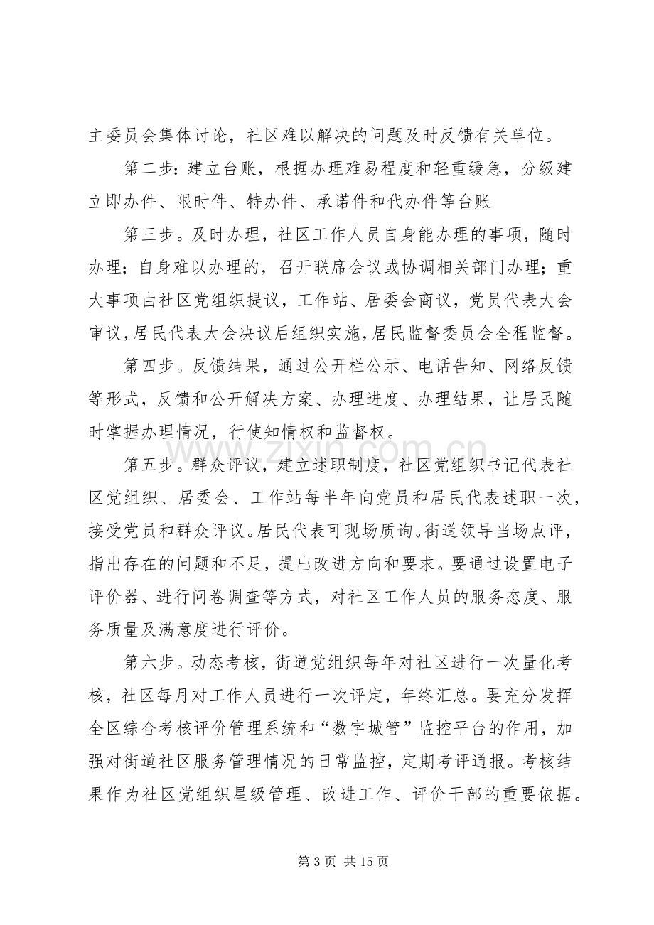 参观鄂市社区学习心得体会.docx_第3页