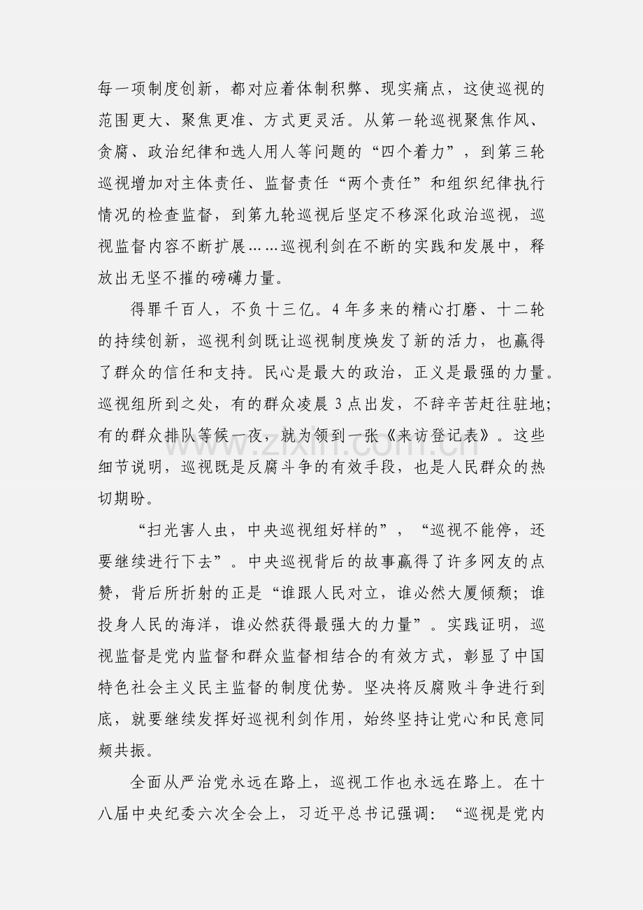 《巡视利剑》让铁规发力、利剑生威.docx_第2页