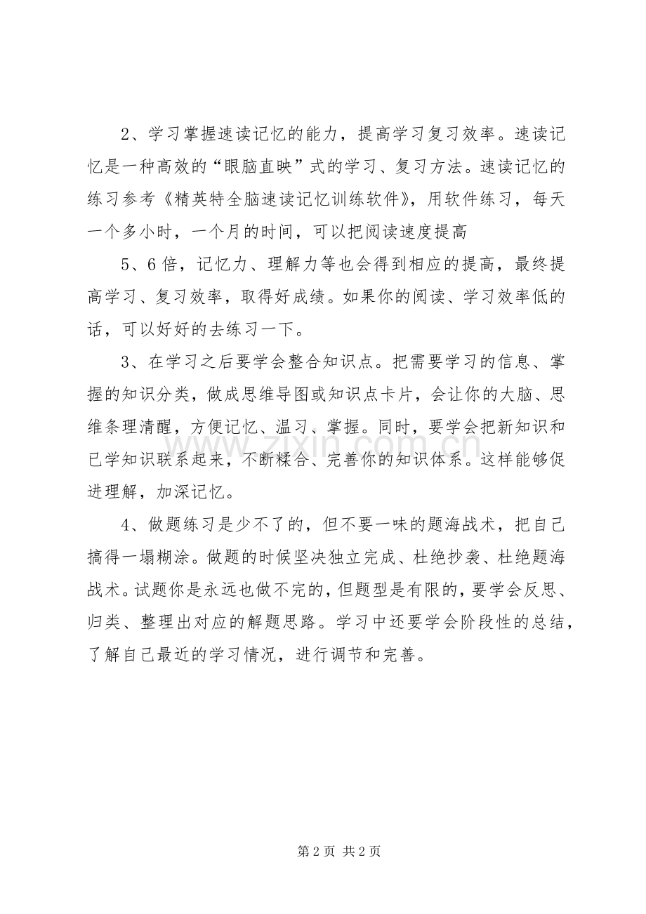 思政课心得体会.docx_第2页