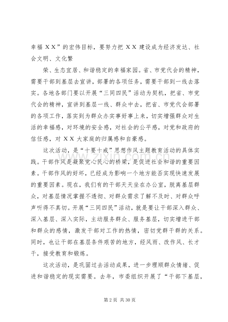 在“三同四民”活动动员会上的讲话.docx_第2页