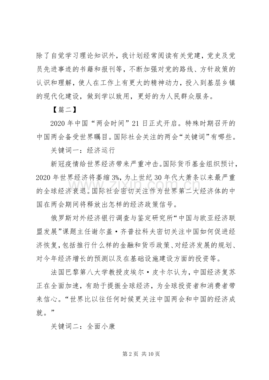 学习两会精神心得体会7篇.docx_第2页