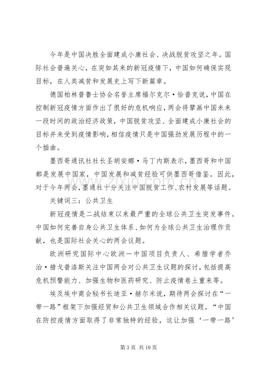 学习两会精神心得体会7篇.docx_第3页