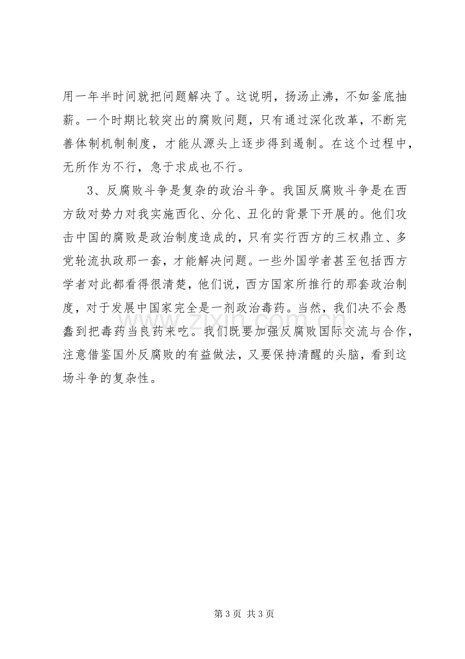 新提拔干部任职前廉政教育活动心得体会5篇.docx_第3页