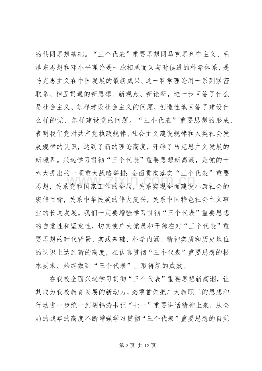 保持党员先进心得体会(教育)心得体会.docx_第2页