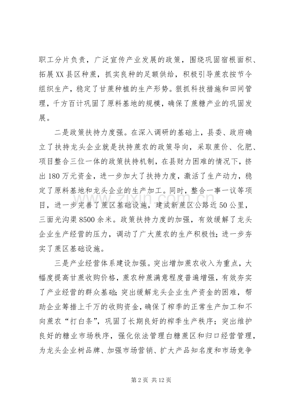 副县长在全县蔗糖产业会议上的讲话.docx_第2页