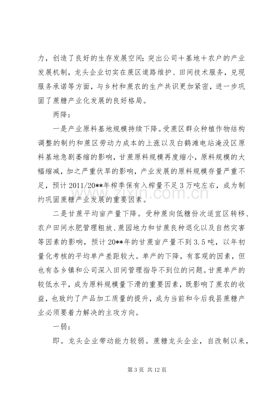 副县长在全县蔗糖产业会议上的讲话.docx_第3页