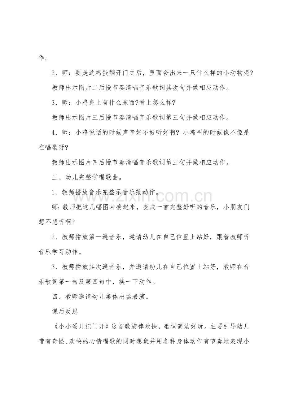 小班音乐小蛋把门开教案反思.doc_第2页