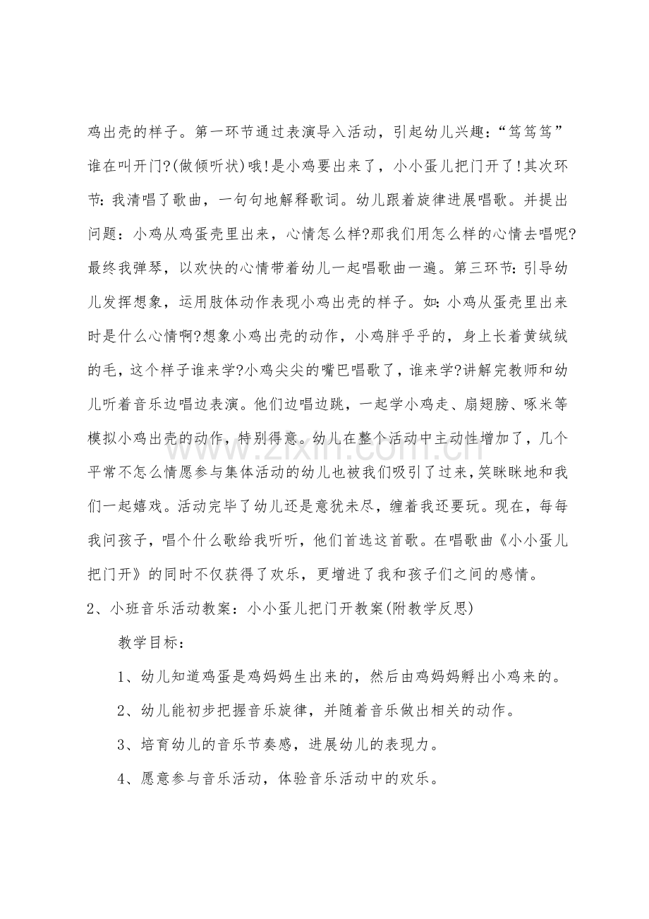 小班音乐小蛋把门开教案反思.doc_第3页