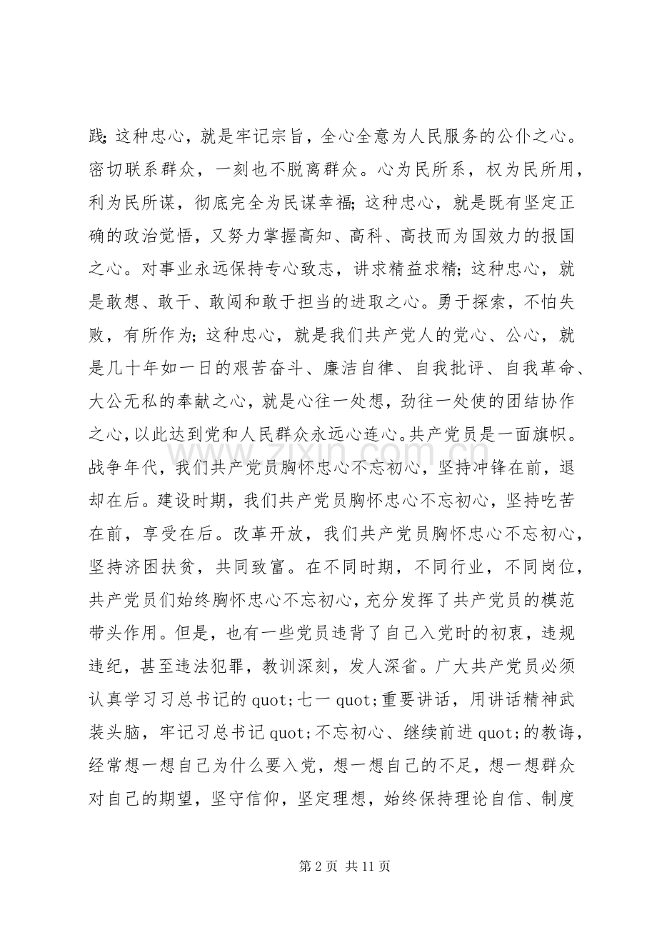 学习“七一”重要讲话心得体会.docx_第2页