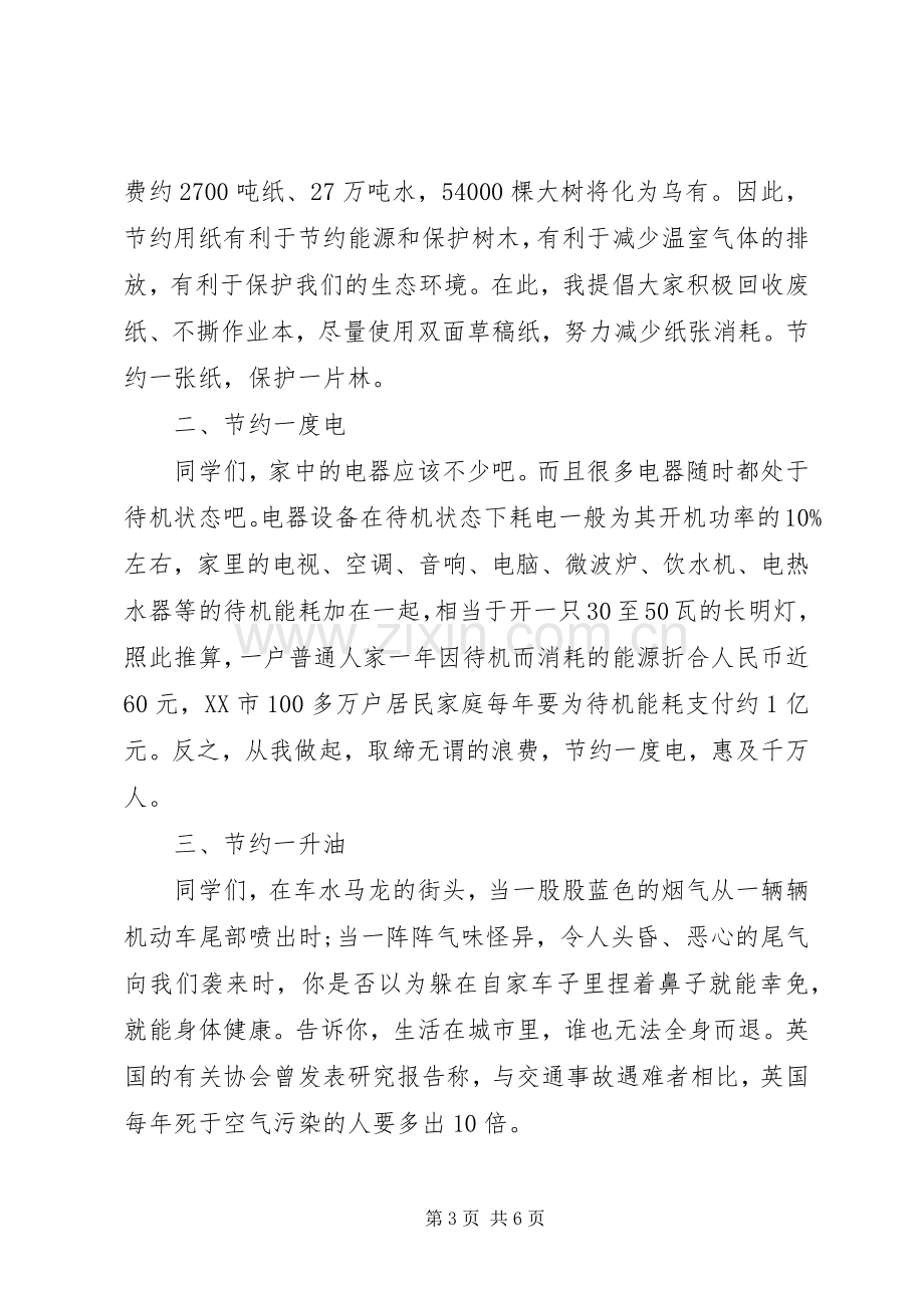 保护环境的范文发言稿3篇.docx_第3页