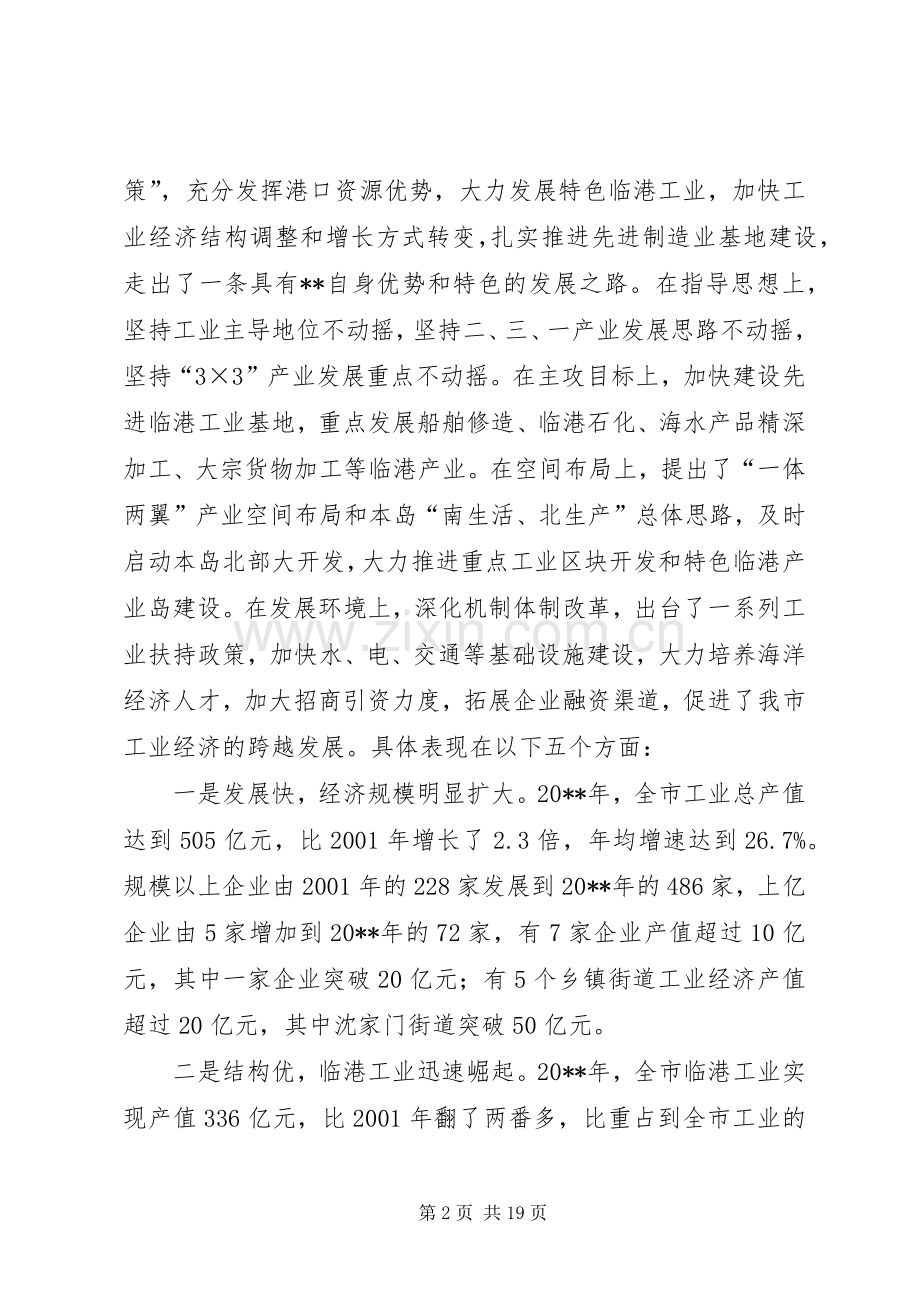 全市工业大会讲话.docx_第2页